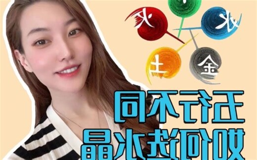 五行缺火 水晶